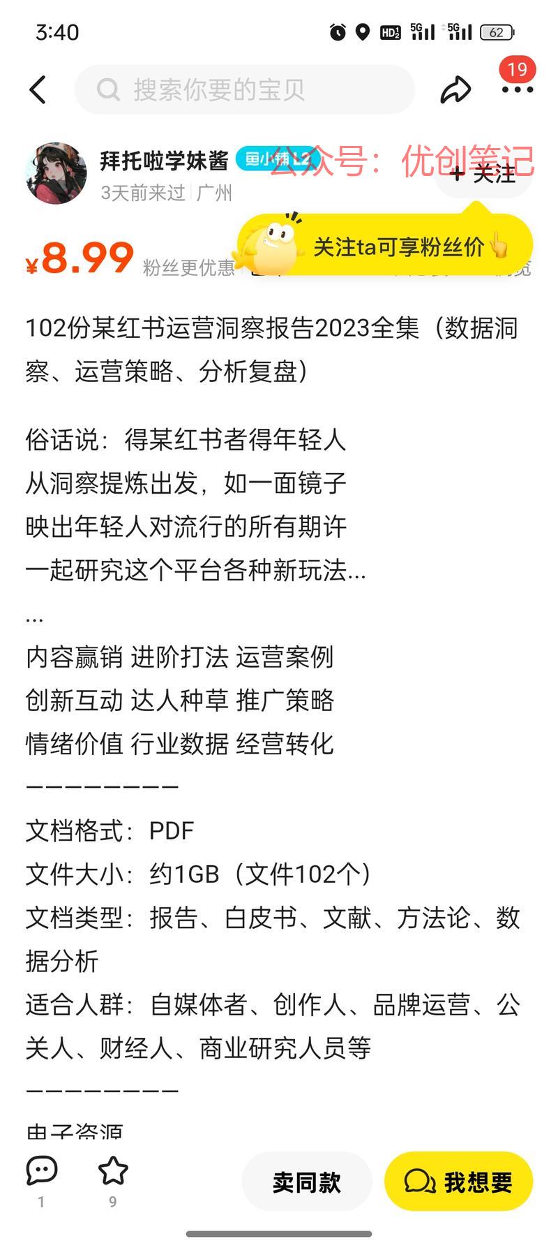 闲鱼除了卖虚拟课程，卖…#情报-搞钱线报📢论坛-网创交流-优创圈